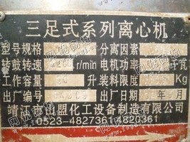 出售一台二手SS800三足式系列离心机
