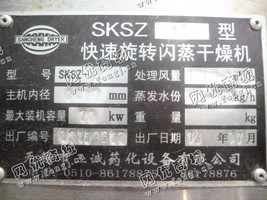 出售一台二手SKSZ-10型快速旋转闪蒸干燥机