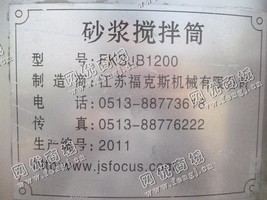 出售一台二手FKSJB1200砂浆搅拌筒
