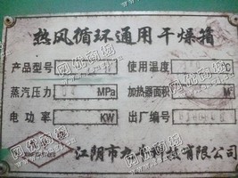 出售一台二手CI-C-IV热风循环通用干燥箱