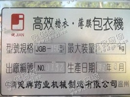 出售一台二手JGB-150型高效糖衣薄膜包衣机