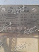 出售一台二手SZG-1000型回转真空干燥机