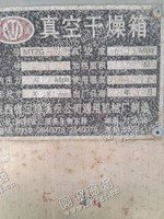 出售一台二手MTZG-1000真空干燥箱