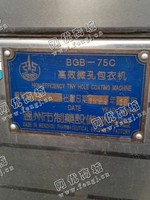 出售一台二手BGB-75C高效微孔包衣机