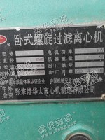 出售一台二手LWL320卧式螺旋卸料过滤离心机