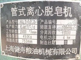 出售一台二手YGLZ-10.5管式离心脱皂机