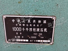 出售一台二手Y23-100四柱液压机