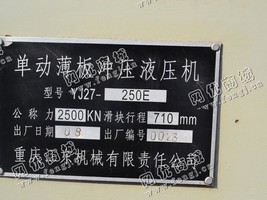 出售一台二手YJ27-250E单动薄板冲压液压机