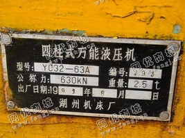 出售一台二手YC32-63A四柱式液压机