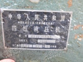 出售一台二手YB32-100四柱液压机