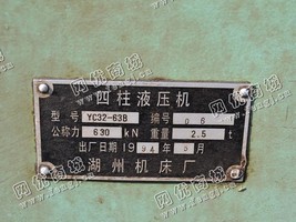 出售一台二手YC32-63B四柱液压机