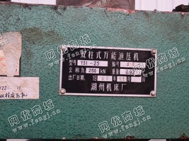 出售一台二手Y31-25双柱式液压机