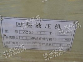 出售一台YQ32-315T二手四柱液压机