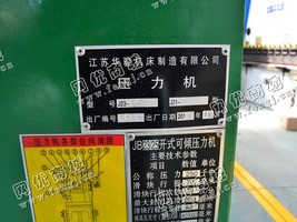 出售三台二手J23-25压力机
