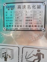 出售一台二手1000L高速乳化罐