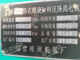 出售一台二手LW300卧式螺旋卸料沉降离心机