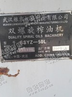 出售一台二手SSYZ-50L双螺旋榨油机