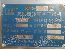 出售一台二手SZG-2000型双锥回转真空干燥机