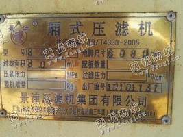 出售一台二手800厢式压滤机