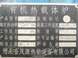 出售一台二手YLW-700有机热载体炉