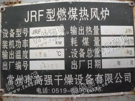 出售一台二手JRF-10燃煤热风炉
