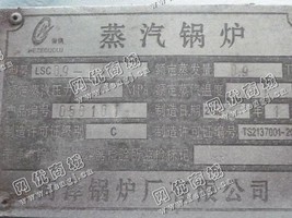 出售一台二手LSC0.9-0.4蒸汽锅炉