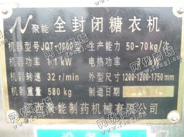 出售一台二手JQT-1000型全封闭糖衣机