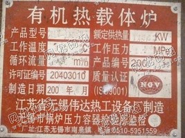 出售一台二手YLW-1400有机热载体炉