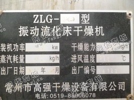 出售一台二手ZLG3*0.3振动流化床干燥机