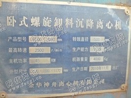 出售一台二手LW500*2000卧式螺旋卸料沉降离心机