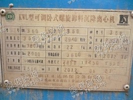 出售一台二手KWL360可调卧式螺旋式离心机