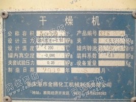 出售一台二手3000L干燥机
