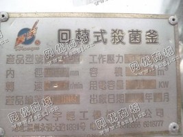 出售一台二手LHD-02-150回转式*菌釜