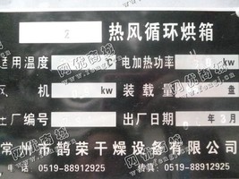 出售一台二手*-C-2热风循环烘箱