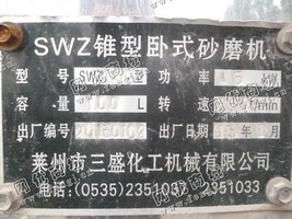 出售一台二手SWZ100锥型卧式磨砂机