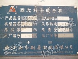 出售一台二手HGD600固定料斗混合机
