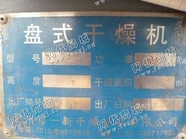 出售一台二手PLG-2500盘式干燥机