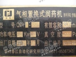 出售一台二手QRY-2000气相置换式润药机