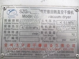 出售一台二手SZG-350型双锥回转真空干燥机