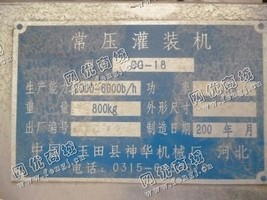 出售一台二手CG-18常压灌装机
