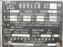 出售一台二手3000L搪玻璃反应罐