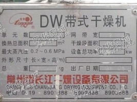 出售一台二手DW带式干燥机