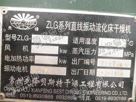 出售一台二手ZLG7.5*0.75直振动流化床干燥机