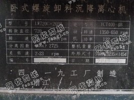 出售一台二手LW720C*2698卧式螺旋卸料沉降离心机