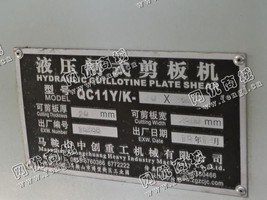 出售一台二手QC11Y/K-20*2500液压闸式剪板机