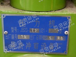 出售一台二手JB23-25压力机
