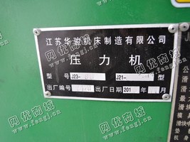出售一台二手JB23-48压力机