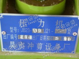 出售四台二手JB23-12压力机