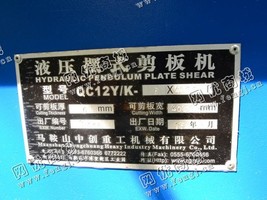出售一台二手QC12YK液压摆式剪板机