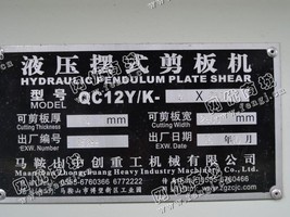 出售一台二手QC12YK-4*2500液压摆式剪板机